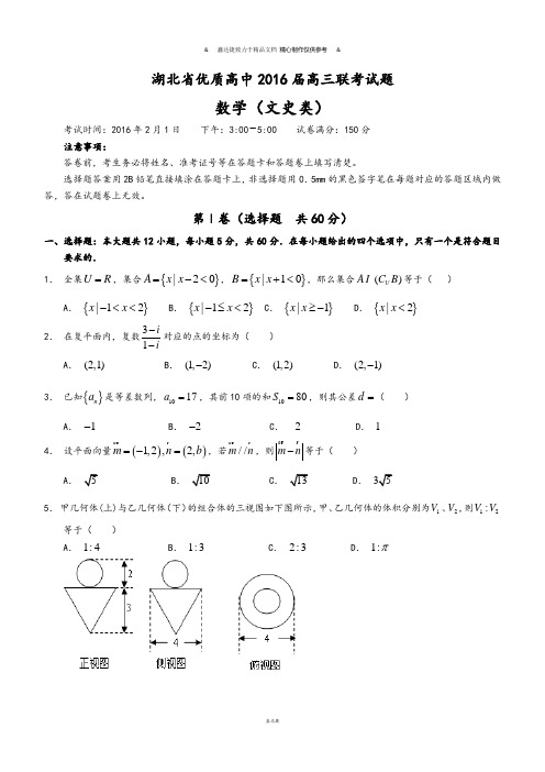 湖北省优质高中届高三联考试题.docx