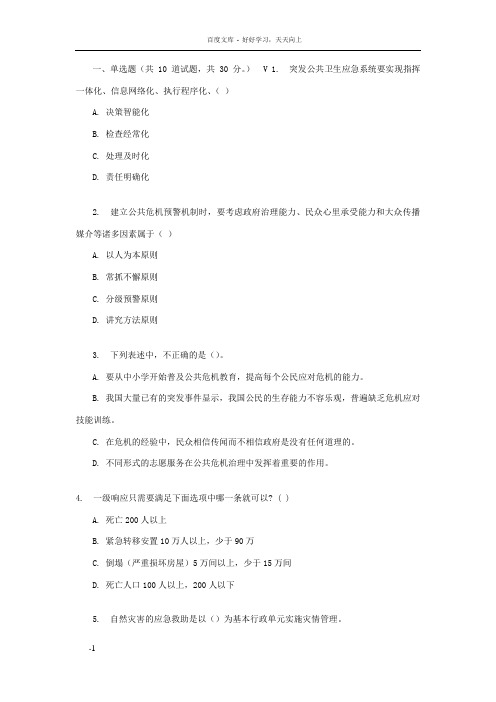 四川大学公共危机管理165717春在线作业2