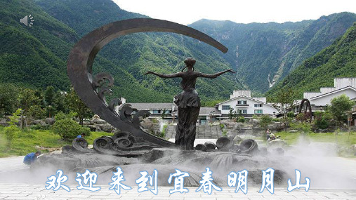 宜春明月山介绍