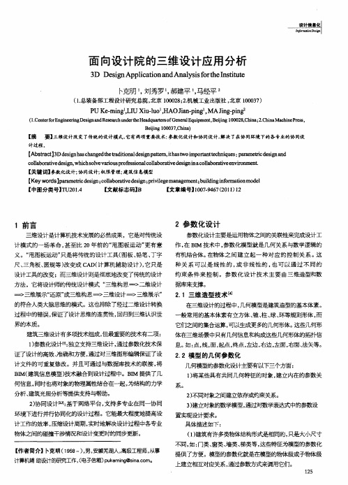 面向设计院的三维设计应用分析