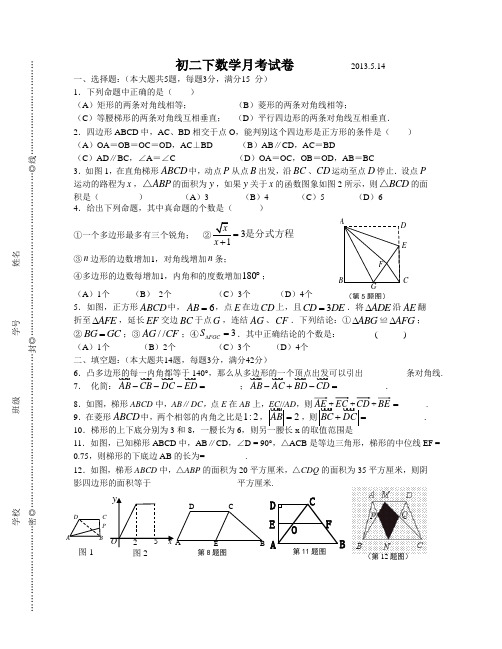 2012学年度第二学期八年级数学第二次月考试卷