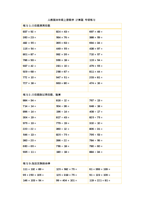 人教版四年级上册数学 计算题 专项练习