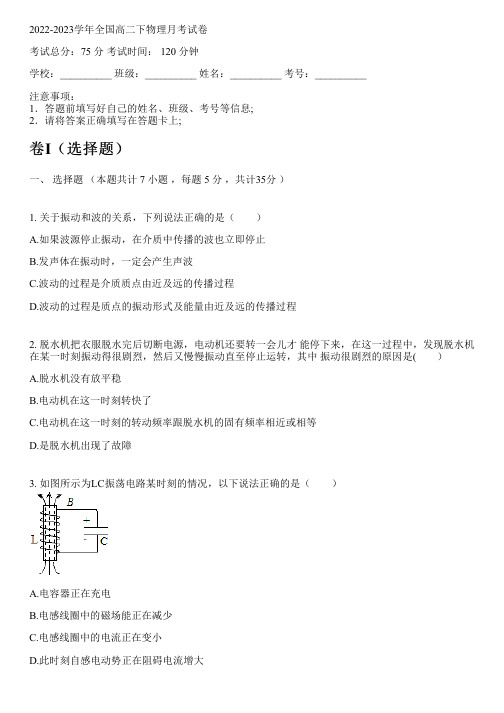 2022-2023学年全国高中高二下物理人教版(2019)月考试卷(含解析)