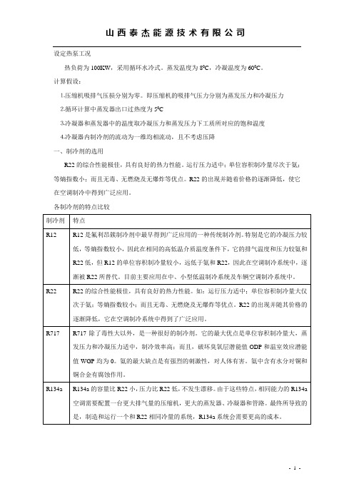 100千瓦地源热泵设计书