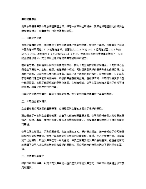 集团公司总经理离任审计述职报告