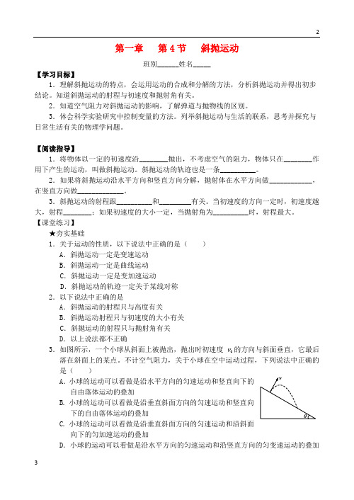 广西高级示范高一物理 第一章 第4节 斜抛运动学案 教科版必修2