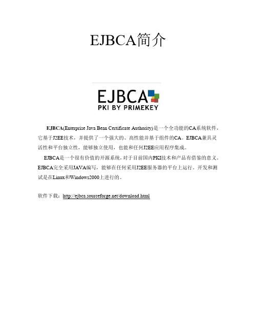 EJBCA的安装及使用 v1.0