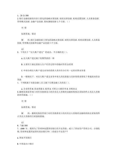 2012广西壮族自治区银行从业资格考试《公共基础知识》历年真题精选之多选题考试题库