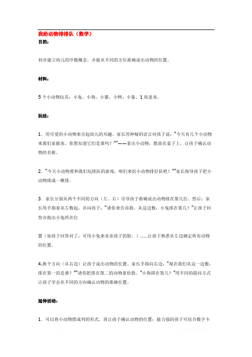 小班数学   我给动物排排队