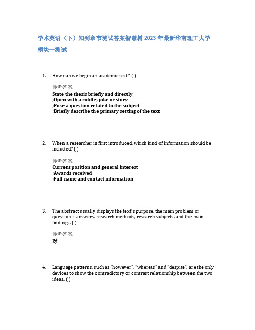 学术英语(下)知到章节答案智慧树2023年华南理工大学