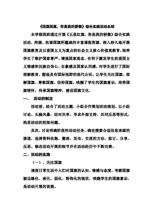 (完整)学习国旗法总结,推荐文档