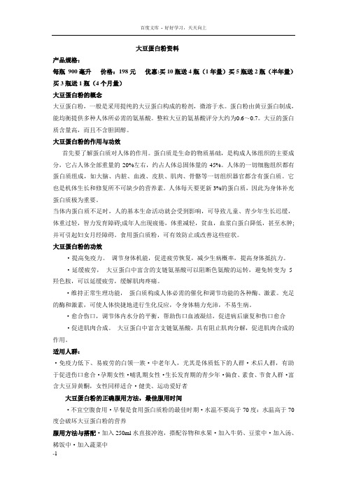 大豆蛋白粉资料