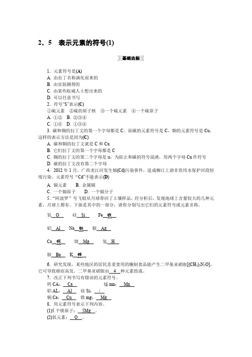 2.5 表示元素的符号(1)