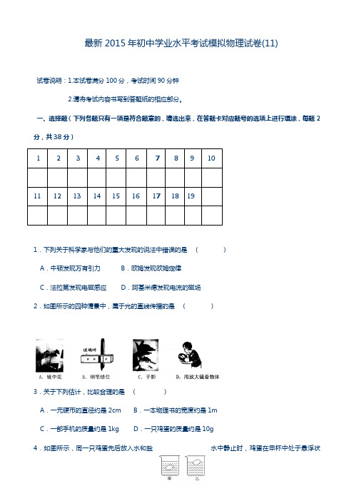 最新2015年初中学业水平考试模拟物理试卷(11)