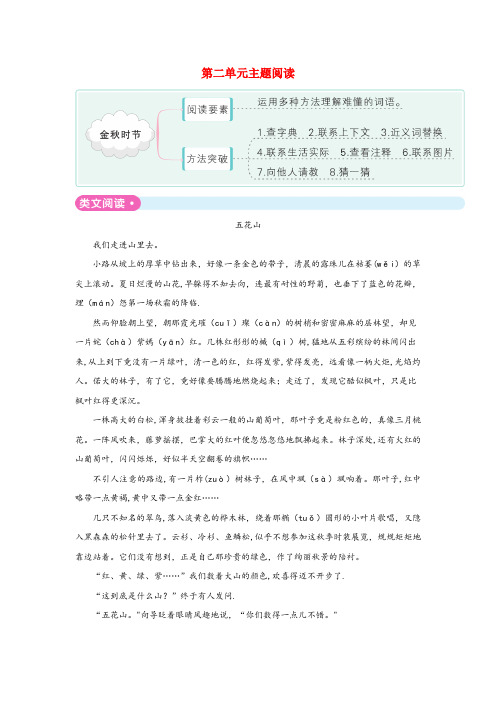 福鼎市三小三年级语文上册 第二单元主题阅读 新人教版三年级语文上册第二单元主题阅读新人教版