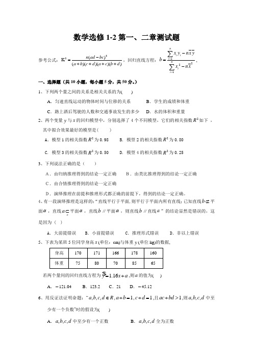 数学选修1-2第一、二章测试题(含答案)