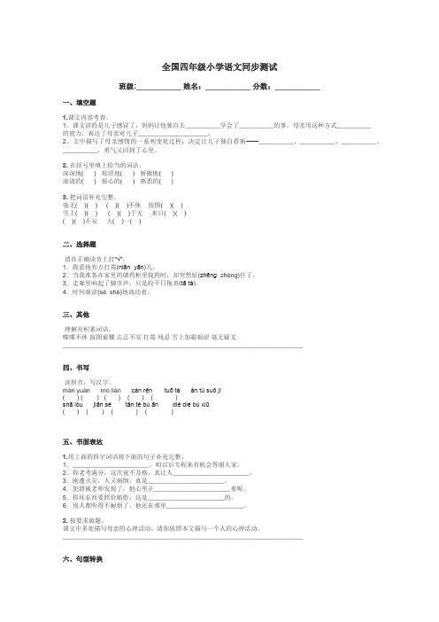 全国四年级小学语文同步测试带答案解析
