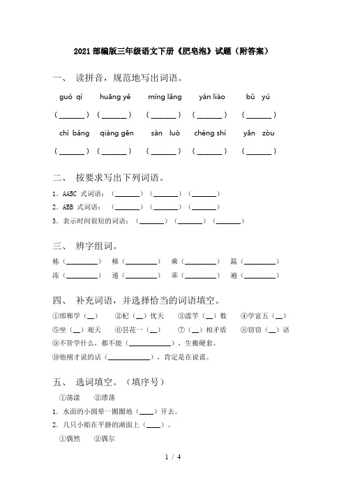 2021部编版三年级语文下册《肥皂泡》试题(附答案)