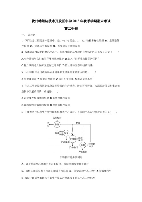 技术开发区中学15—16学年上学期高二期末考试生物试题(附答案)