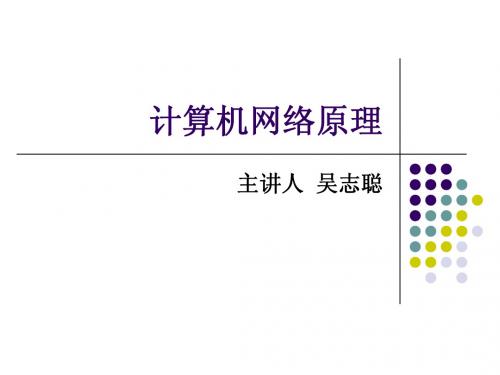 第7章应用层