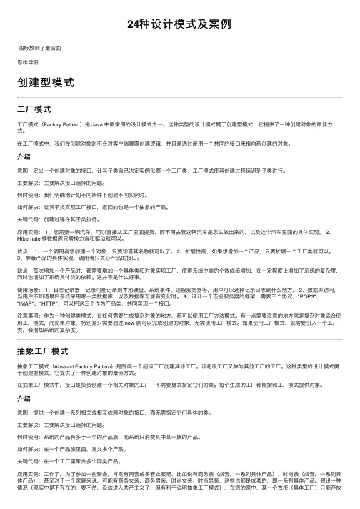 24种设计模式及案例