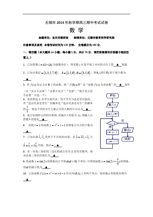 江苏省无锡市高三上学期期中考试数学试题 Word版含答案