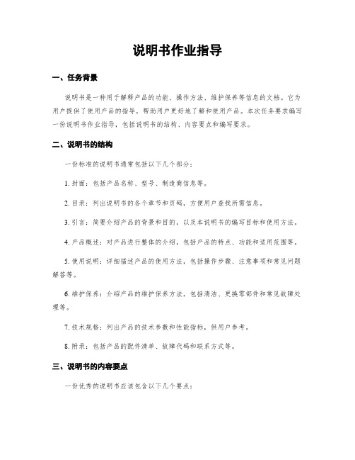 说明书作业指导