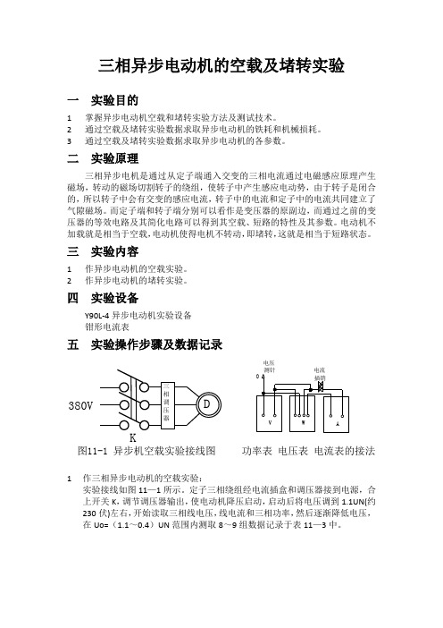 异步电机实验报告