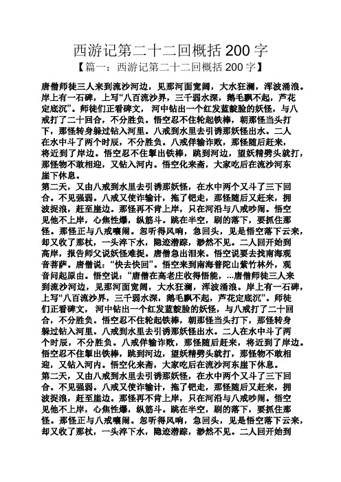 西游记第二十二回概括200字