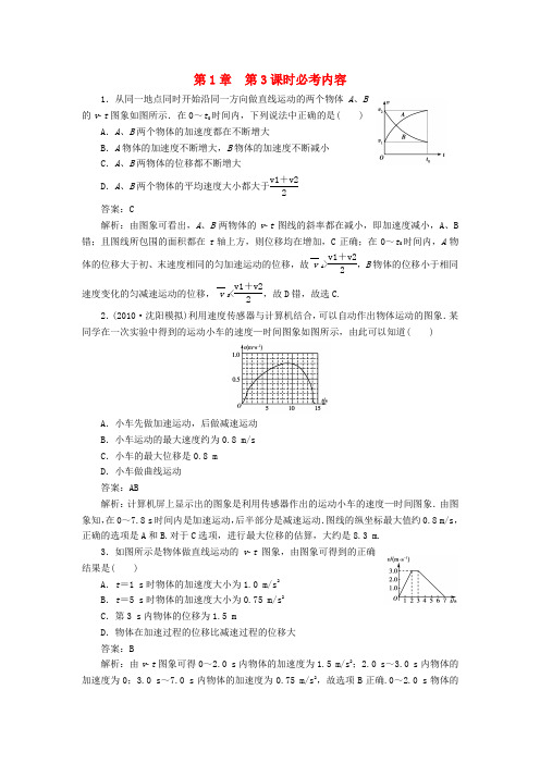 【绿色通道】2012高考物理第一章直线运动 运动的图像 追及与相遇练习 新人教版.doc