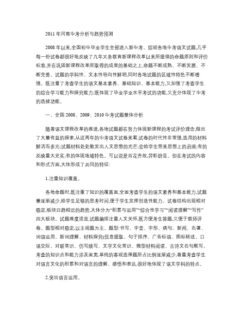 2011河南中考命题趋势及备考方案(讲座稿)-