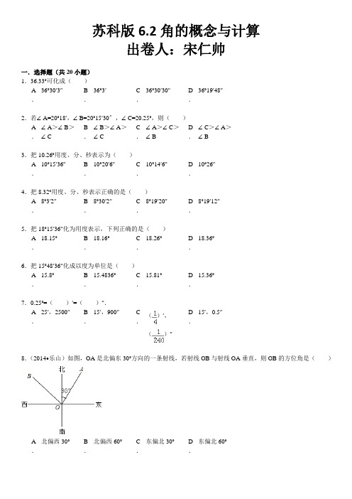 角的概念与计算