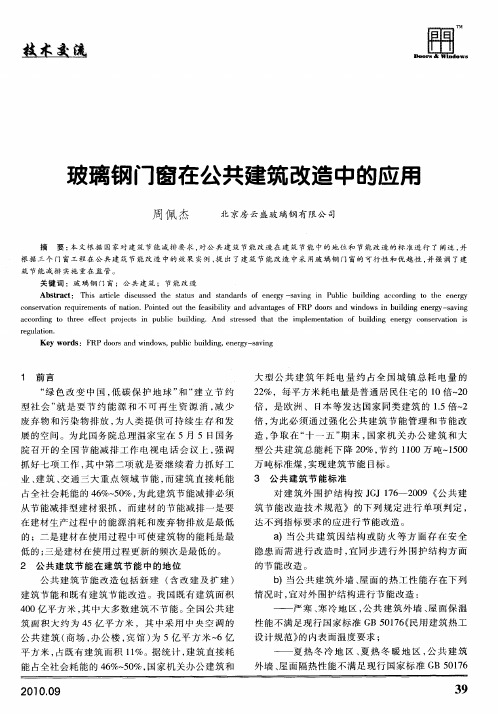 玻璃钢门窗在公共建筑改造中的应用