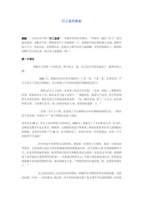 打工皇帝唐骏