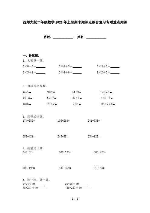 西师大版二年级数学2021年上册期末知识点综合复习专项重点知识