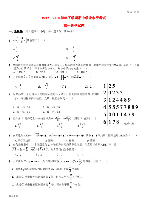 [精品]2019河南省高一数学下期期中试题