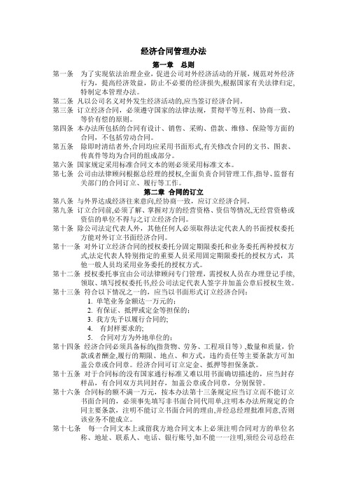 企业管理条例经济合同管理办法