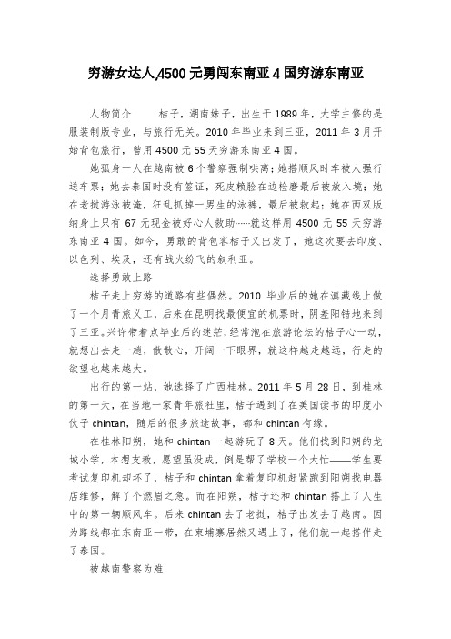 穷游女达人,4500元勇闯东南亚4国穷游东南亚