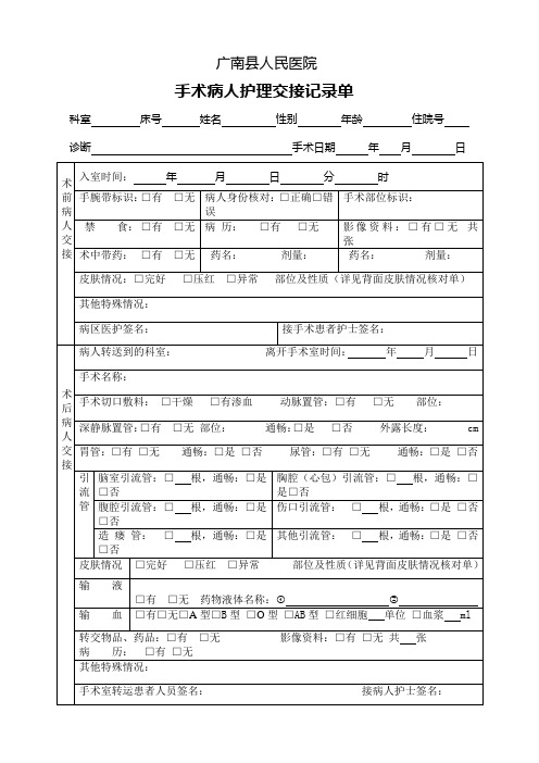 手术病人交接记录