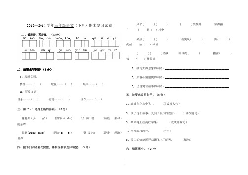 2013--2014三下语文试卷