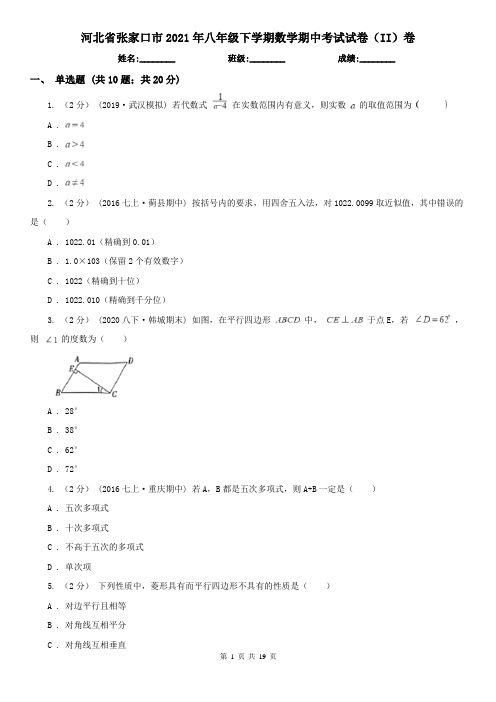 河北省张家口市2021年八年级下学期数学期中考试试卷(II)卷