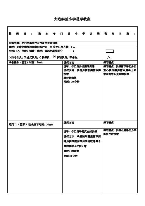 守门员训练教案