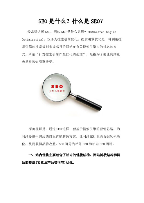 SEO是什么？什么是SEO？