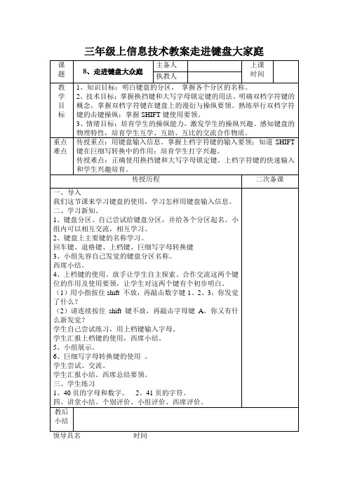 三年级上信息技术教案走进键盘大家庭