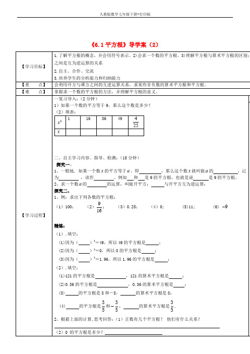 人教版数学七年级下册- 6.1《平方根》导学案(2)