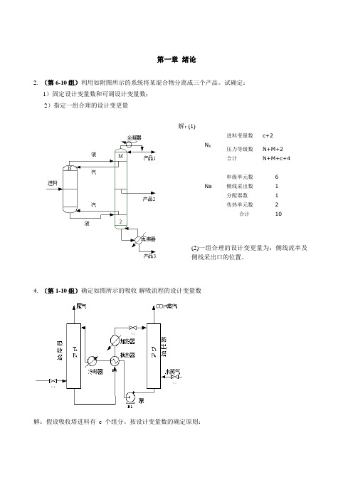 分离工程作业及复习题