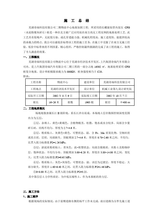 CFG桩施工总结