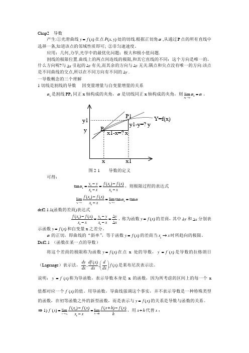 2导数的基本概念