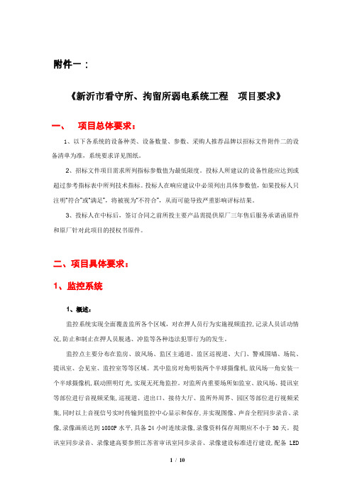 新沂看守所拘留所弱电系统工程项目要求-新沂公共资源交易中心