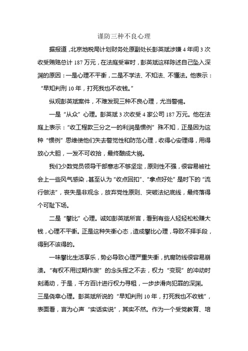 谨防三种不良心理